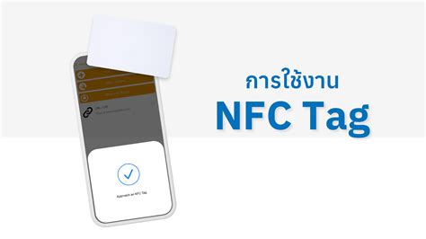 nfc tag reader คือ|nfc อะไร คือ.